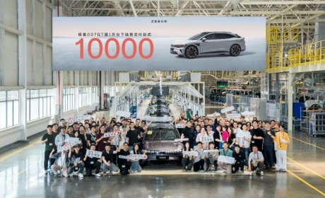 上市热销，极氪007GT迎来第1万台下线交付