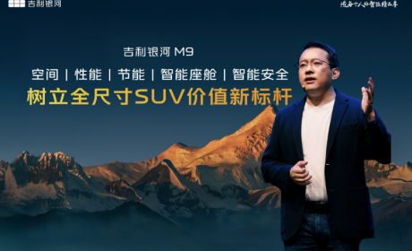 AI科技大六座旗舰SUV，吉利银河M9惊艳亮相米兰