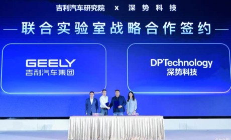首批通过电池安全新国标车企 吉利携深势科技建新能源+AI实验室