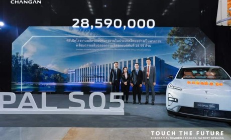 长安汽车泰国罗勇工厂投产 第2859万辆新车深蓝S05右舵版下线