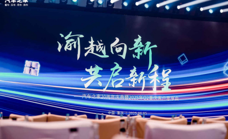 行业大咖共商营销新模式，汽车之家重庆思享会成功举办