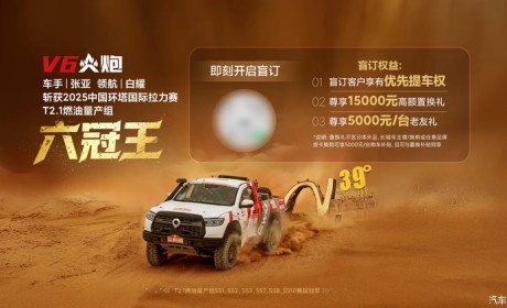 可享优先提车权等 长城炮V6火炮正式开启盲订