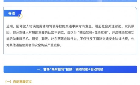 公安部道研中心：虚构、夸大辅助驾驶功能 或处2年以下有期徒刑