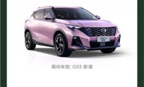 广汽传祺最新5月购车权益上线 多车可享限时一口价