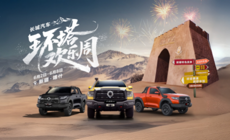 长城汽车环塔欢乐周震撼启幕 长城炮越野精神燃动西部热土