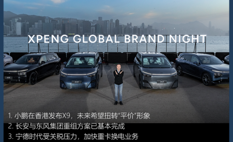 【汽车行业周报】小鹏香港发布X9 尚界给鸿蒙与比亚迪竞争机会