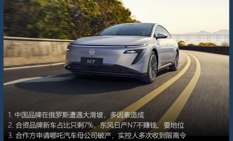 【汽车行业周报】东风日产N7不赚钱要地位，合资在新车销量只剩7%