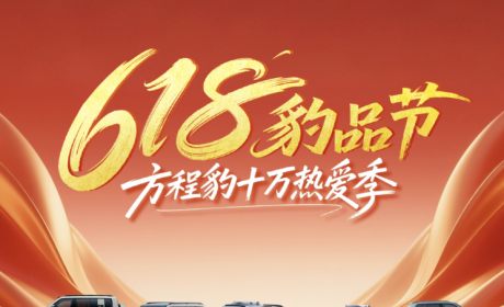 含豹5/豹8/钛3车型 方程豹6月购车活动发布