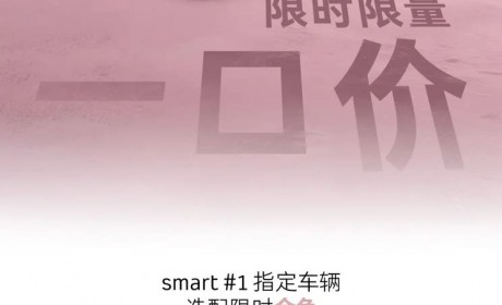 smart推限时限量一口价 #1限时14.99万起 #3限时16.49万起