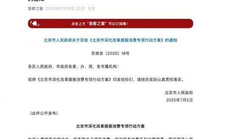 北京：优化小客车指标配置，更好服务家庭用车需求