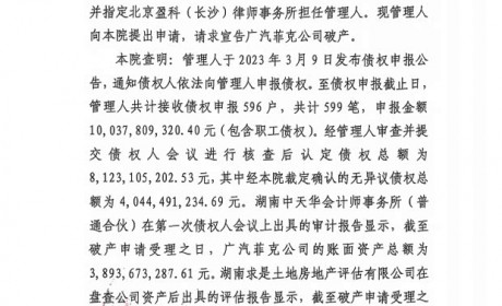 广汽菲亚特克莱斯勒汽车有限公司破产清算案进展情况