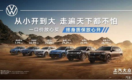 14万买途观？上汽大众SUV全系推出一口价