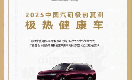 稳居50万级销冠，问界M9 2025款打造全场景智能交互天花板