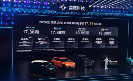 108项升级 限时售17.36万起 2026款eπ008六座版正式上市
