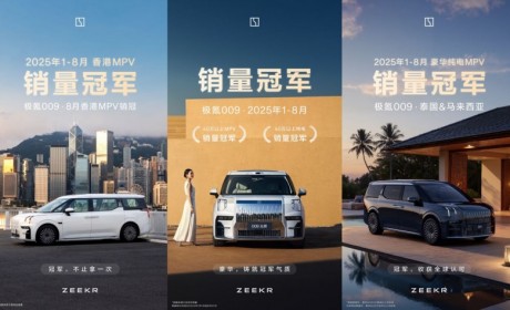 极氪009热销全球，为中国品牌高端化与国际化按下“加速键”