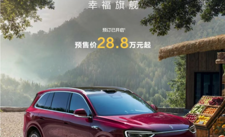 预售28.8万起 全新问界M7开启小订 将于9月23日正式上市