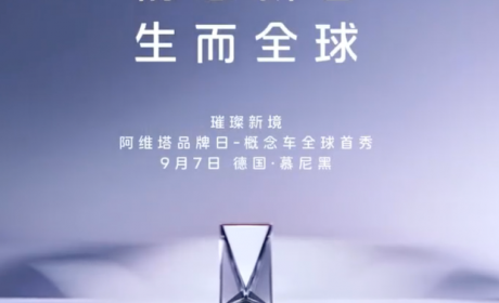 车头立标 突破新的天花板？阿维塔全新概念车预告图 9月7日首发