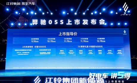 十年磨一剑！江铃易至汽车羿驰 05S 诚意上市