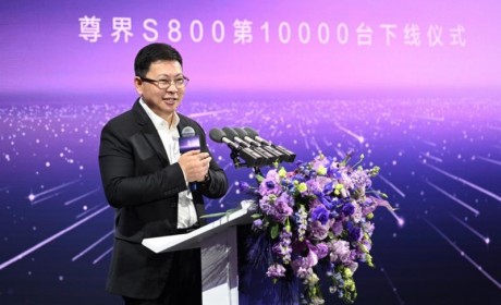 尊界S800万台下线里程碑达成！中国超豪华轿车迈入规模化新篇章