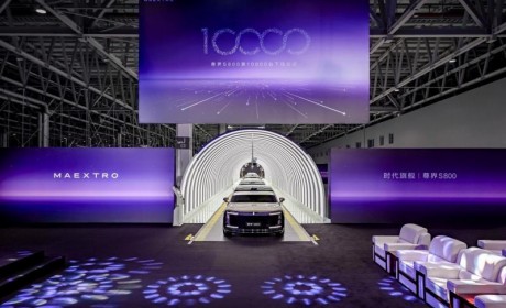 尊界S800万台下线启示录：中国超豪车的体系革新与圈层突破