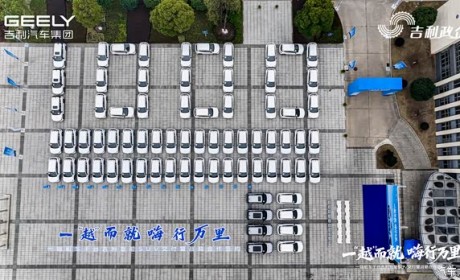 构建“制造+租赁+金融”新生态 吉利汽车向一嗨租车交付千台SUV