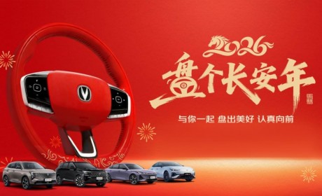 有故事、有温度、有关怀，长安汽车暖心守护马年春节