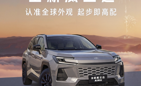 入门版配置升级 广汽丰田威兰达AIR版将于2月24日上市