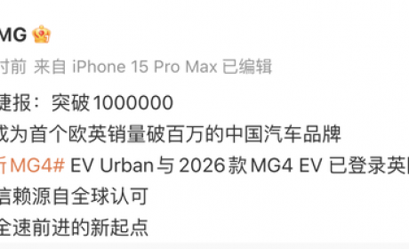 上汽名爵MG：首个欧英销量破百万的中国汽车品牌！