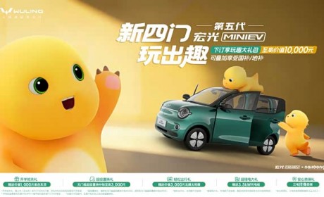 共推出4款车型 最大续航301km 全新五菱宏光MINIEV开启预订
