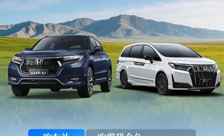 置换至高可享8000元补贴 东风本田艾力绅/UR-V购置税全免
