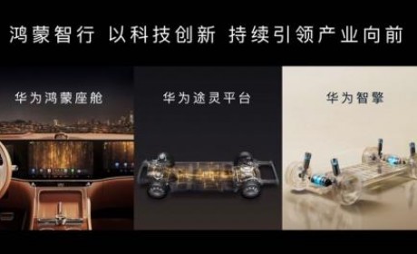 不拼堆料拼智感：华为巨鲸电池凭啥让入门车享旗舰级安全？