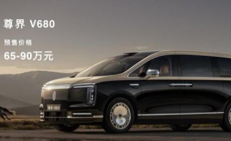 尊界V800正式亮相，以全场景礼遇破局，定义中国超豪华MPV新高度