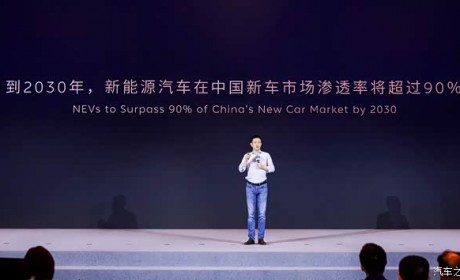 燃油车时代真要终结？蔚来李斌：2030年新能源汽车渗透率将超90%