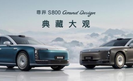 尊界S800典藏大观与V800亮相成都车展，书写全新中国超豪华出行