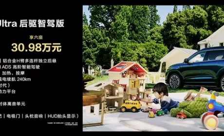 售价28.98万起，AITO问界新M7 Ultra焕新上市