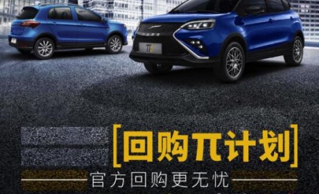 云度喊出三年半价回购承诺 电动车保值率首次出现厂家分担制