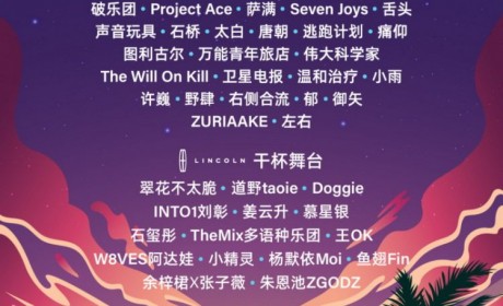 迷笛音乐节进行时！林肯助力冒险家车主快速入场！