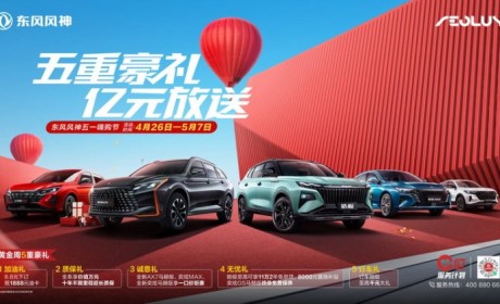 小长假出行，有东风风神这几款车就够了！