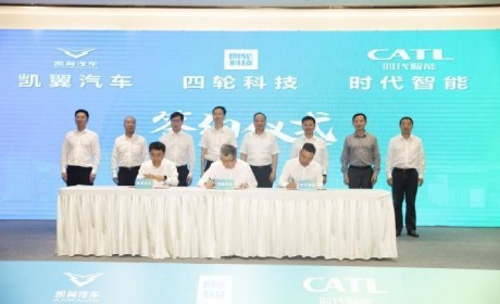 携手伙伴共创新生态，凯翼汽车扩容“朋友圈”