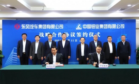 东风公司与中铝集团签署战略合作协议