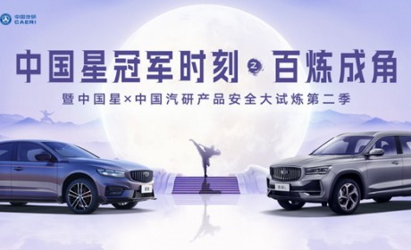 引领中国汽车安全“星”标杆，中国星勇挑30%偏置碰撞、30吨货车侧翻顶压