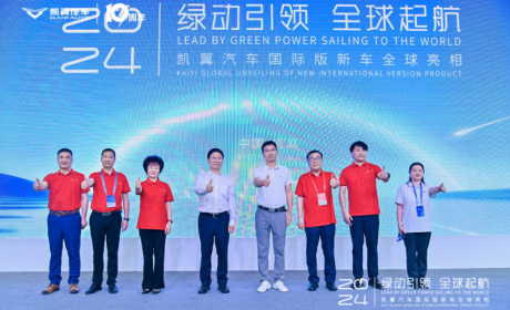 凯翼汽车：一个中国品牌的十年成长路