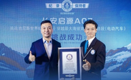 穿冰雪、越极境、挑战吉尼斯，长安启源A07缔造最大海拔差新纪录
