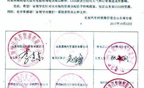 经销商集体联名“造反”，长安汽车摊上大事儿了！