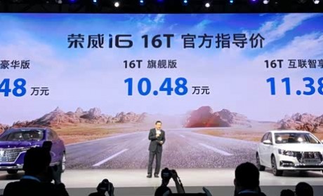 上汽荣威i6 1.0T上市 售价9.48-11.38万元