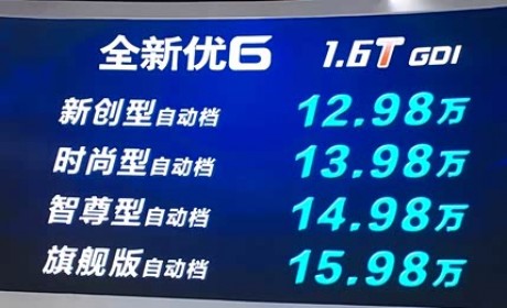 纳智捷新款优6上市 售价12.98-15.98万
