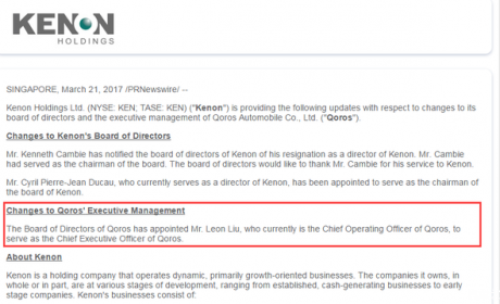 观致迎新任掌门 刘良出任观致汽车CEO