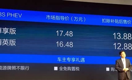 传祺GA3S PHEV正式上市 售16.48-17.48万