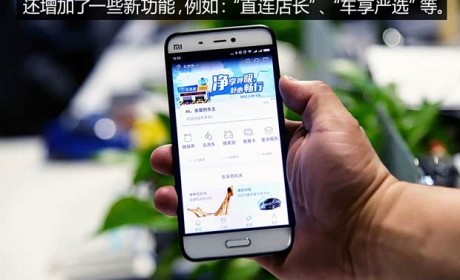 打造互联网汽车服务软件 车享家App发布