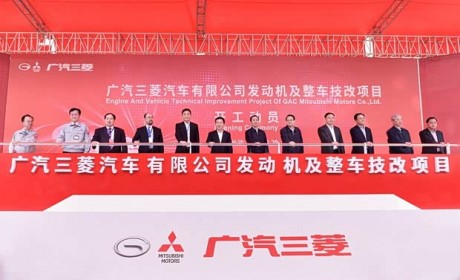 2018年投产 广汽三菱发动机项目开工
